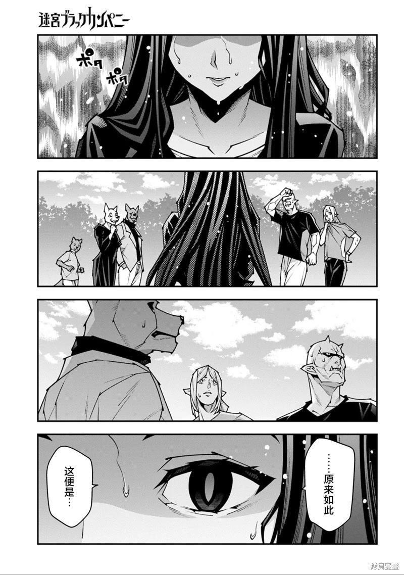 《异世界迷宫黑心企业》第55话 第4页