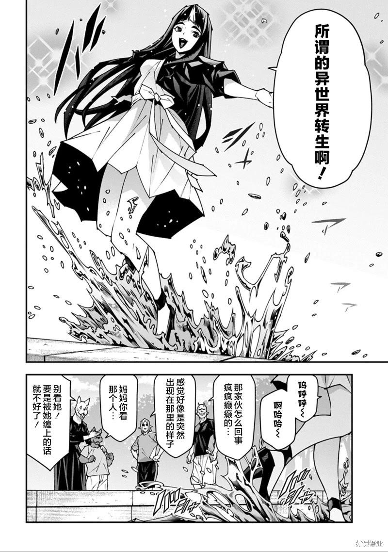 《异世界迷宫黑心企业》第55话 第5页