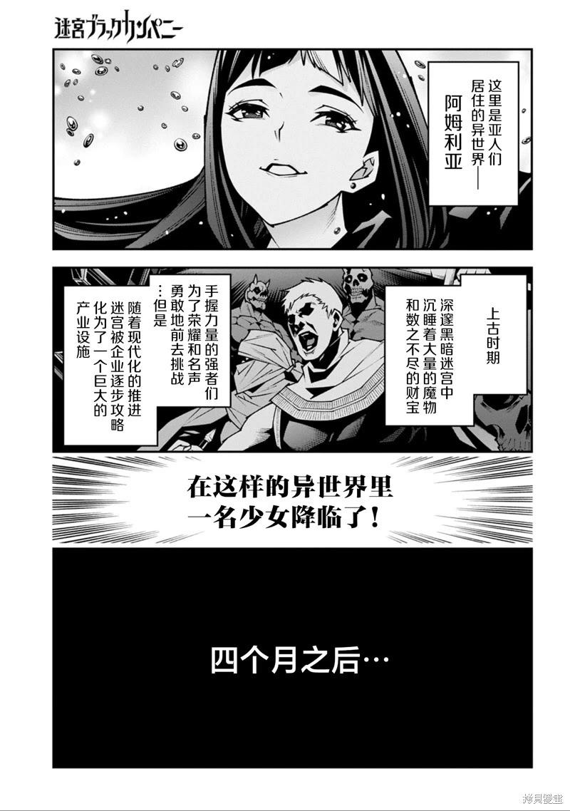 《异世界迷宫黑心企业》第55话 第6页