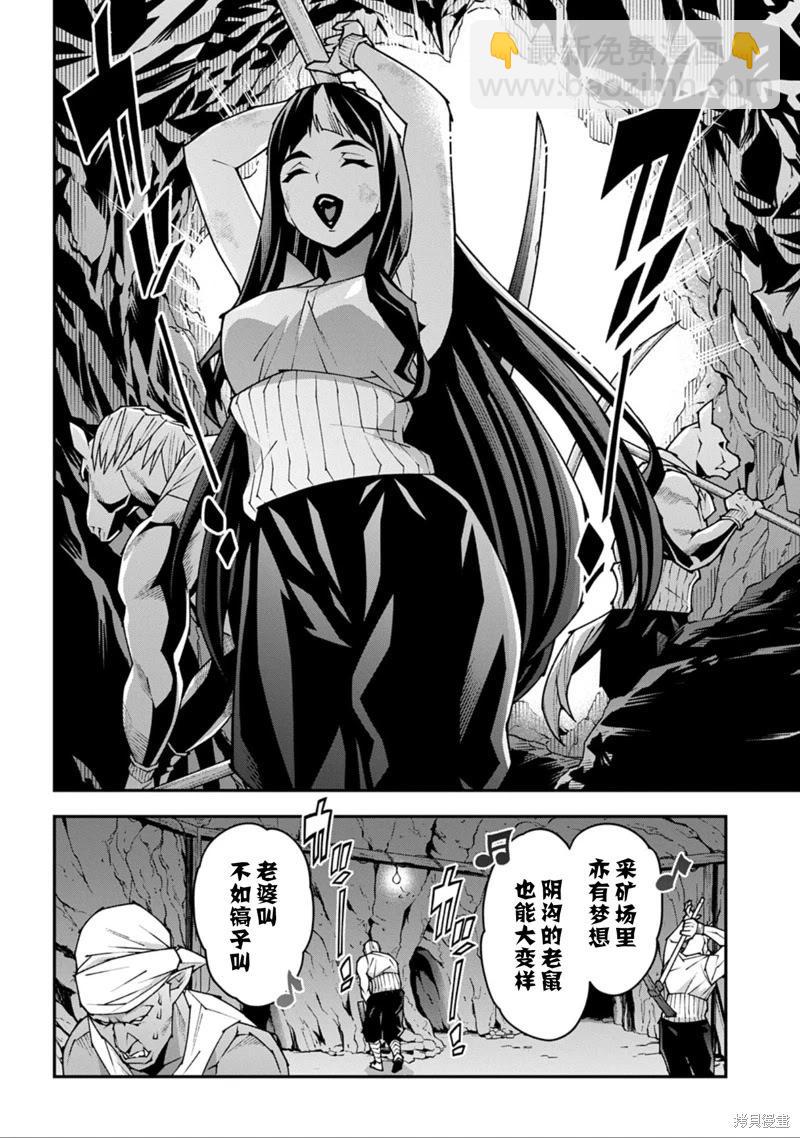 《异世界迷宫黑心企业》第55话 第7页