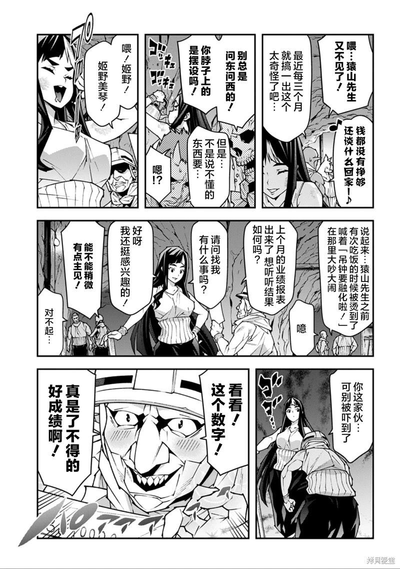 《异世界迷宫黑心企业》第55话 第8页
