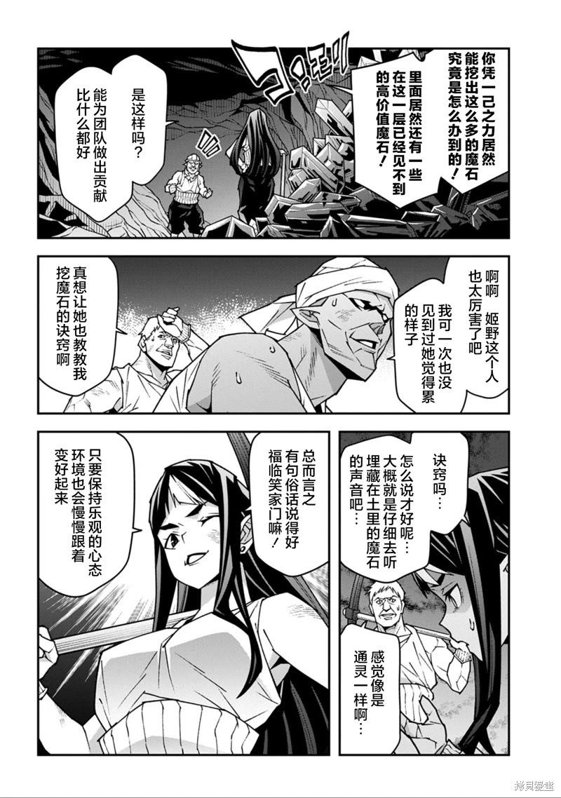 《异世界迷宫黑心企业》第55话 第9页