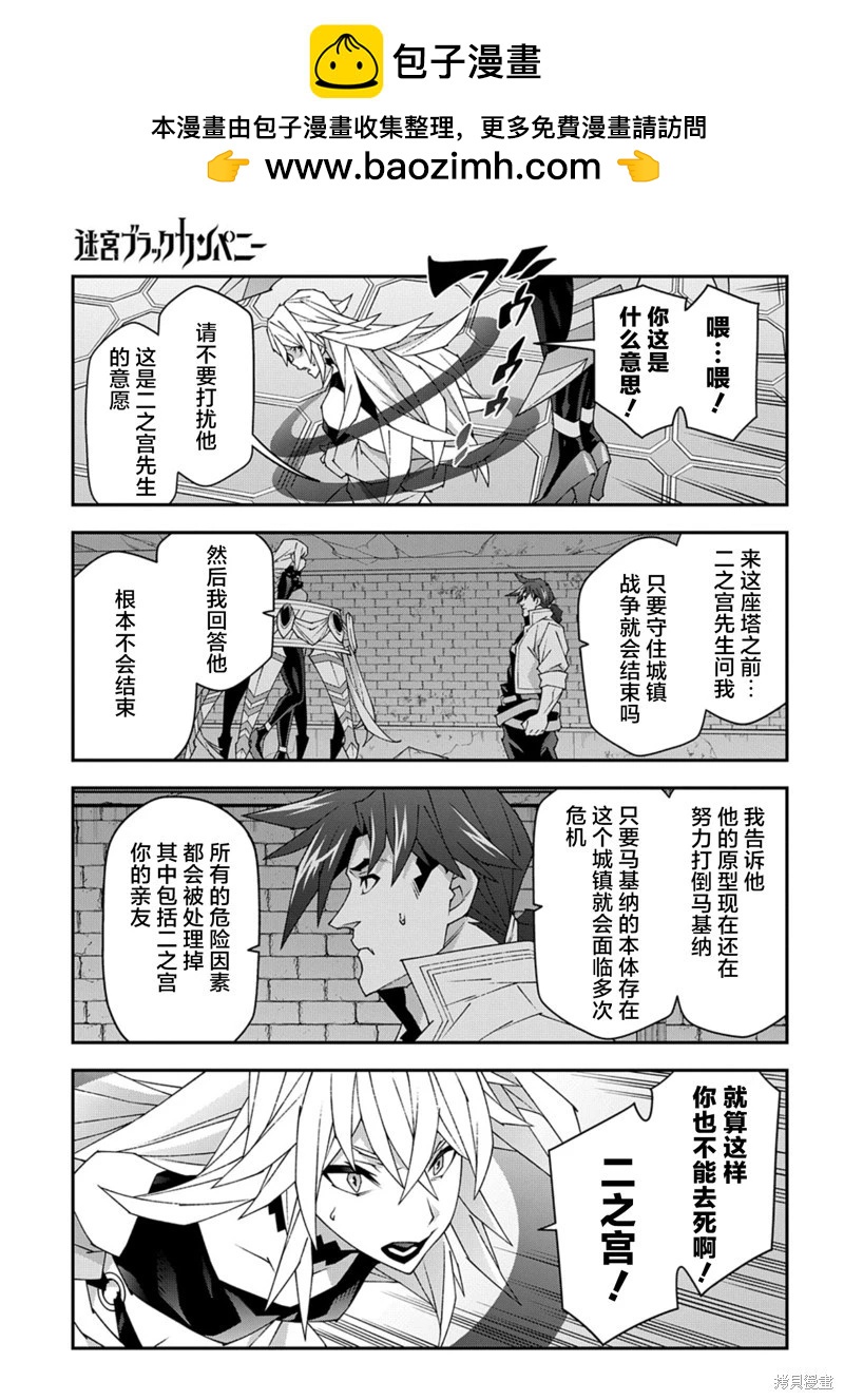 《异世界迷宫黑心企业》第53.2话 第11页