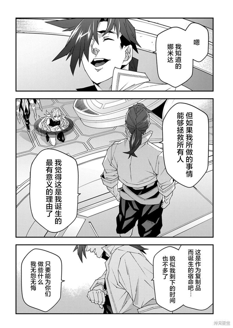 《异世界迷宫黑心企业》第53.2话 第12页