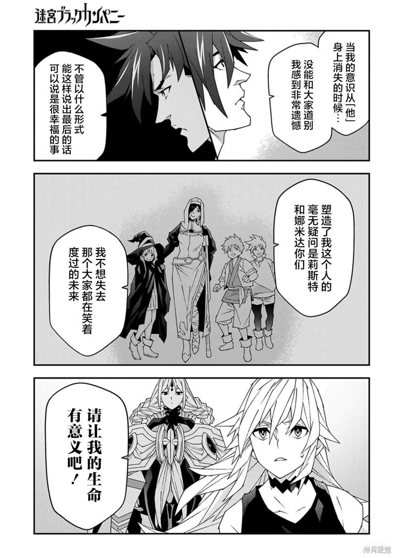 《异世界迷宫黑心企业》第53.2话 第13页