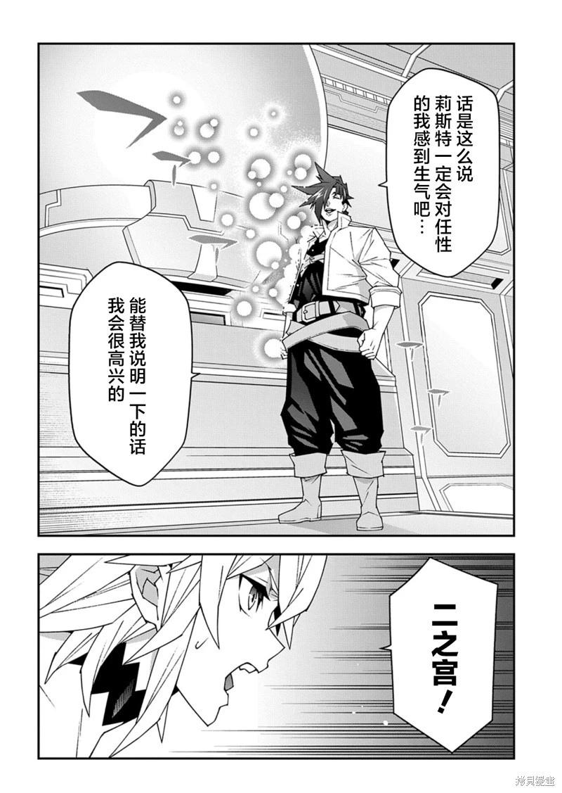 《异世界迷宫黑心企业》第53.2话 第14页