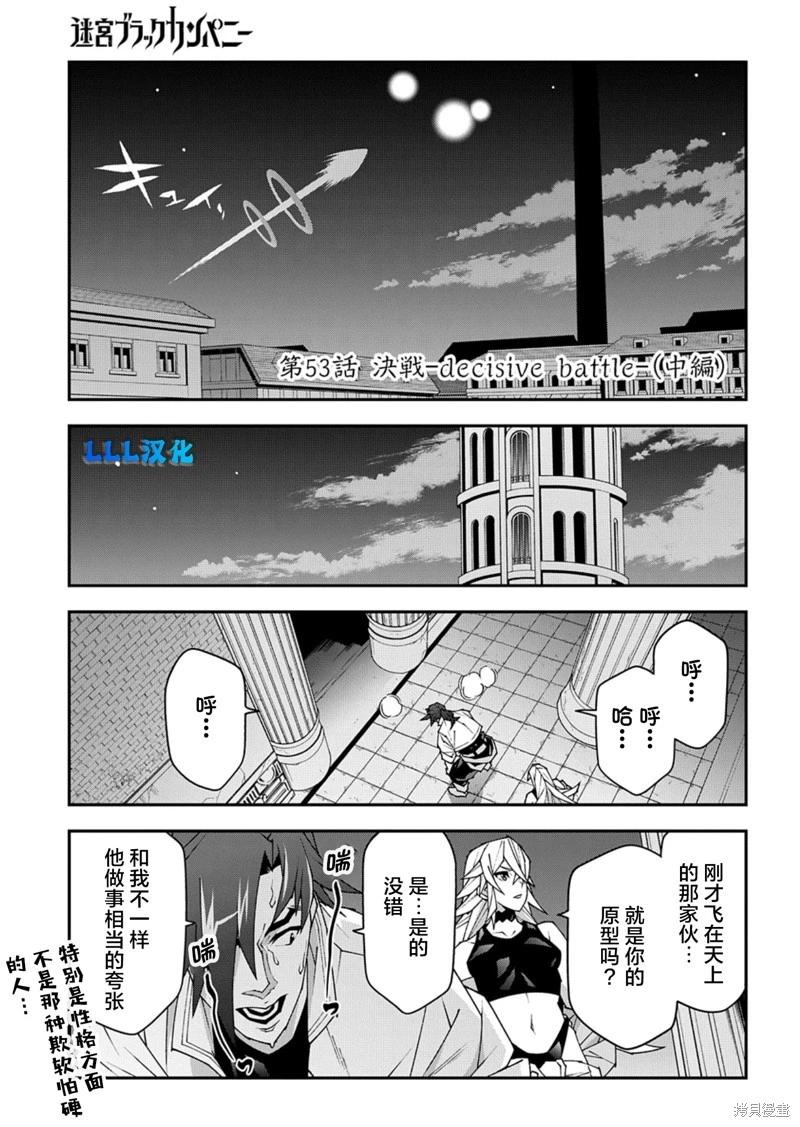 《异世界迷宫黑心企业》第53.2话 第1页
