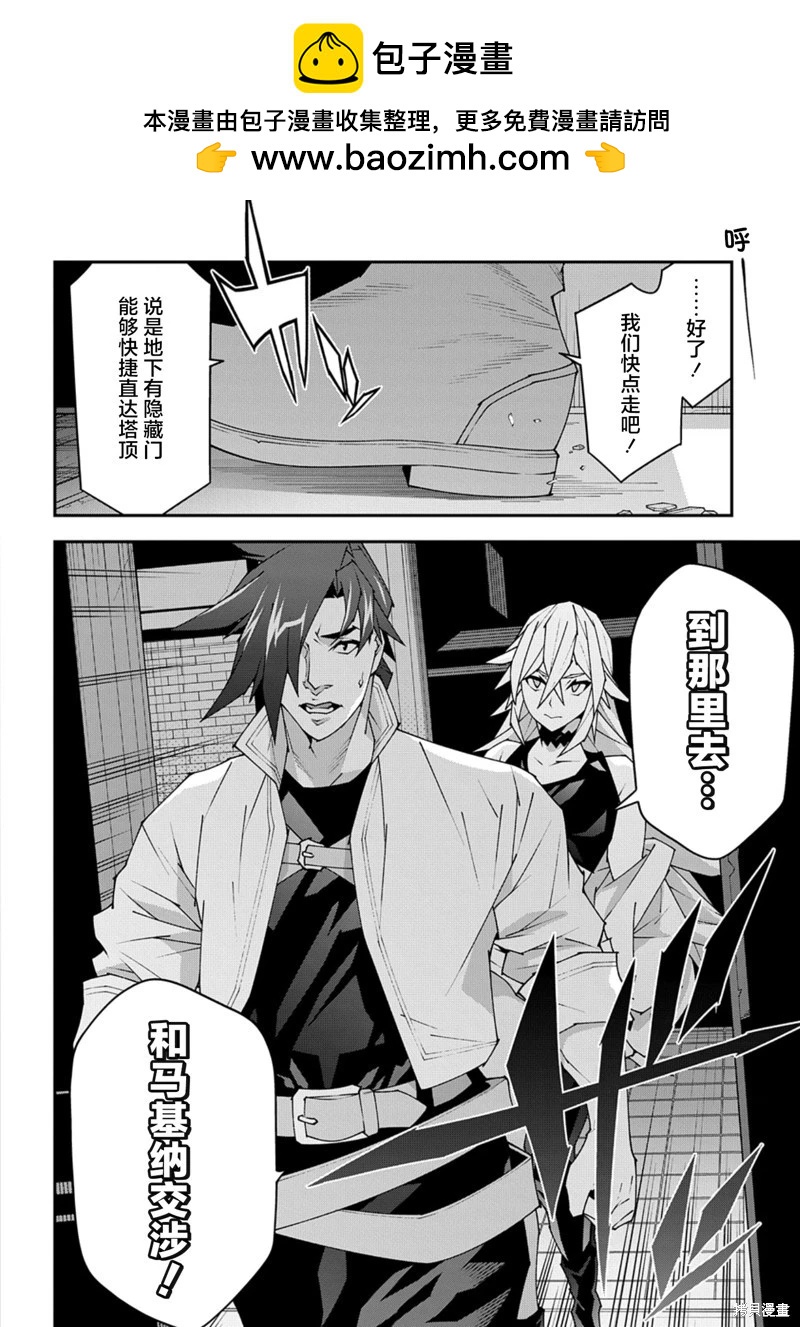 《异世界迷宫黑心企业》第53.2话 第2页