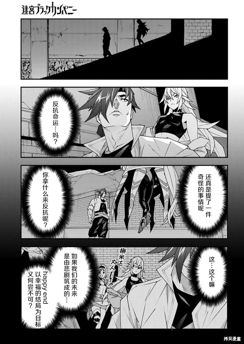 《异世界迷宫黑心企业》第53.2话 第3页