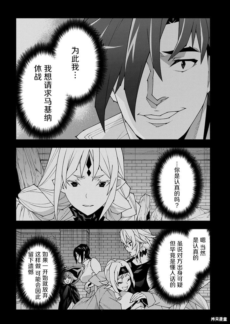 《异世界迷宫黑心企业》第53.2话 第4页