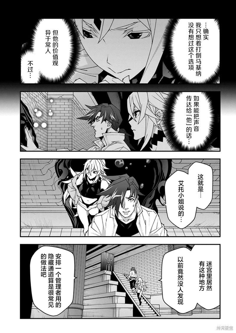 《异世界迷宫黑心企业》第53.2话 第5页