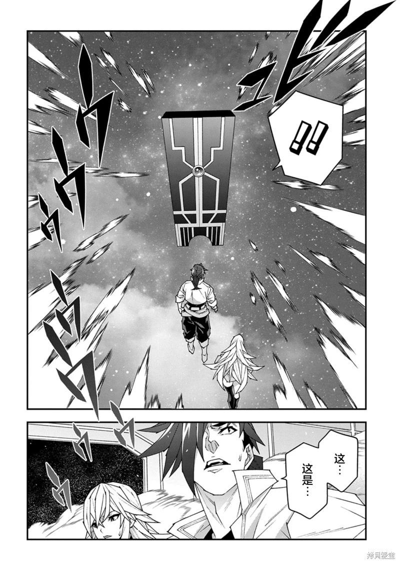 《异世界迷宫黑心企业》第53.2话 第6页