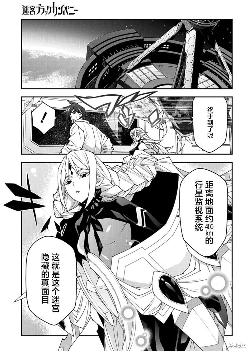 《异世界迷宫黑心企业》第53.2话 第7页