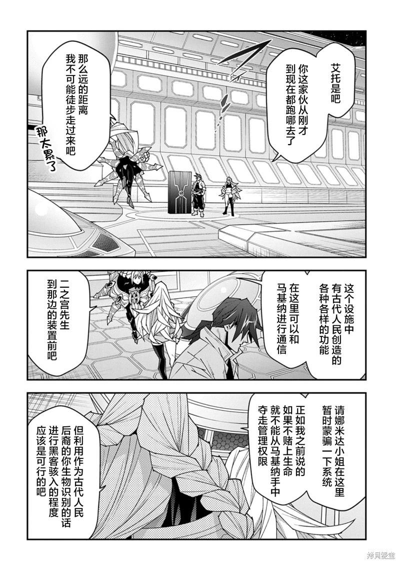《异世界迷宫黑心企业》第53.2话 第8页