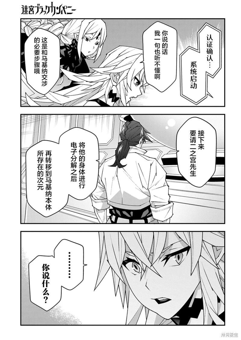 《异世界迷宫黑心企业》第53.2话 第9页