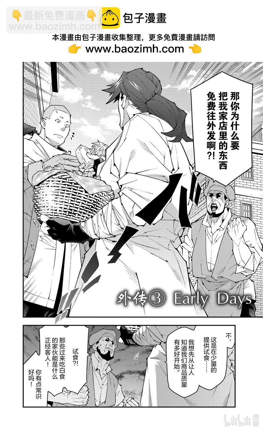 《异世界迷宫黑心企业》第56话 第2页
