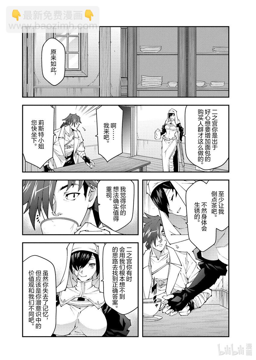 《异世界迷宫黑心企业》第56话 第6页