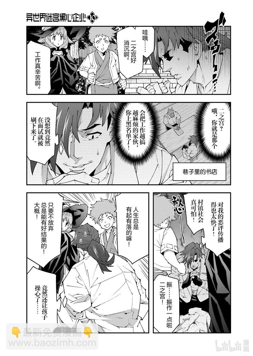 《异世界迷宫黑心企业》第57.1话 第11页