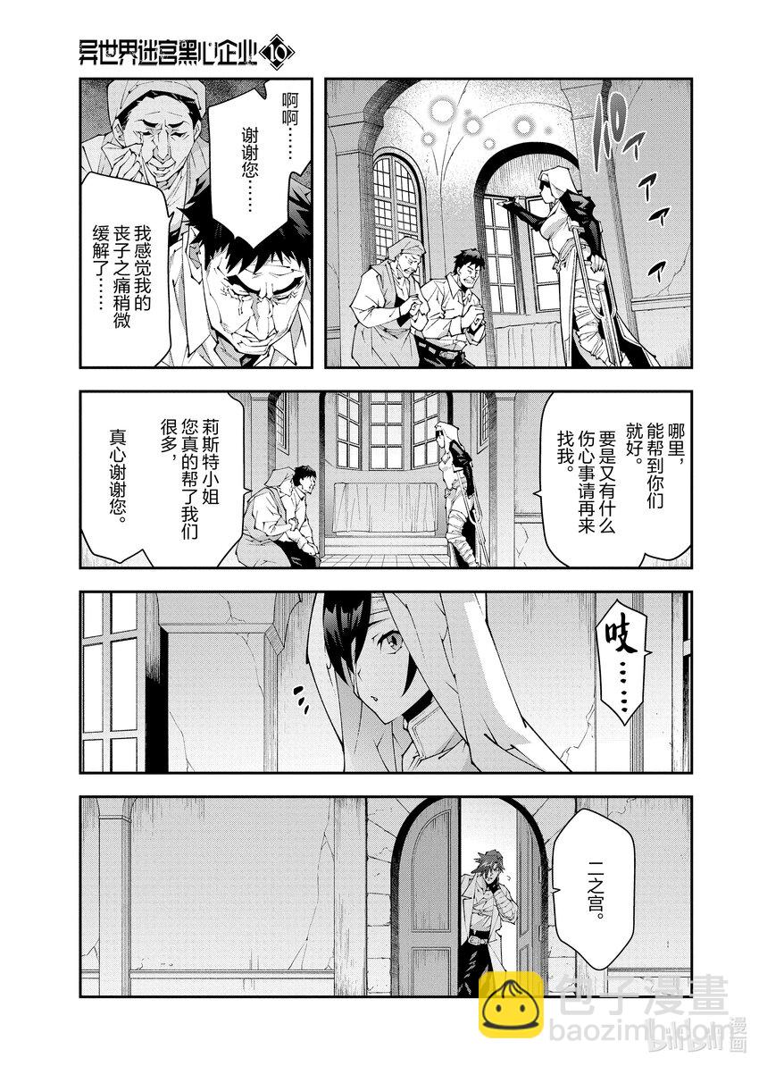 《异世界迷宫黑心企业》第57.1话 第5页