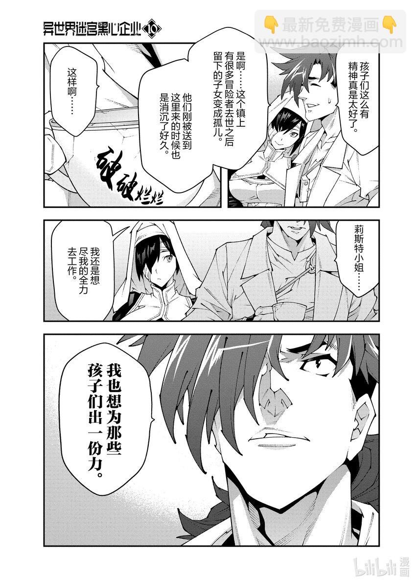 《异世界迷宫黑心企业》第57.1话 第9页