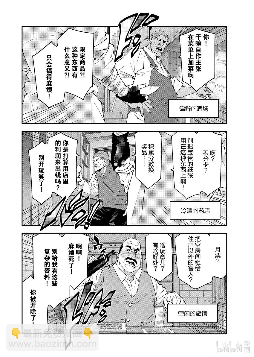 《异世界迷宫黑心企业》第57.2话 第10页