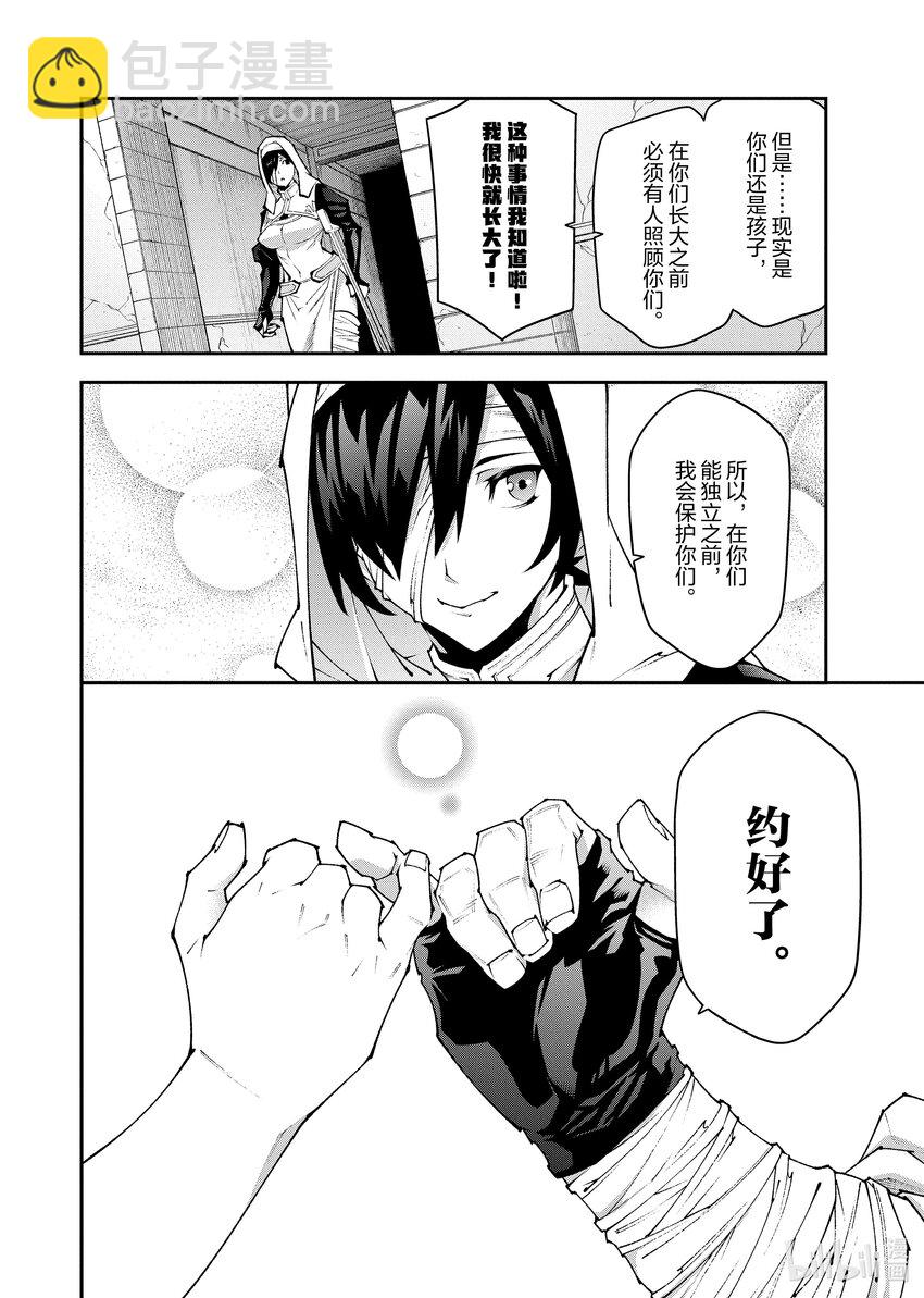 《异世界迷宫黑心企业》第57.2话 第14页