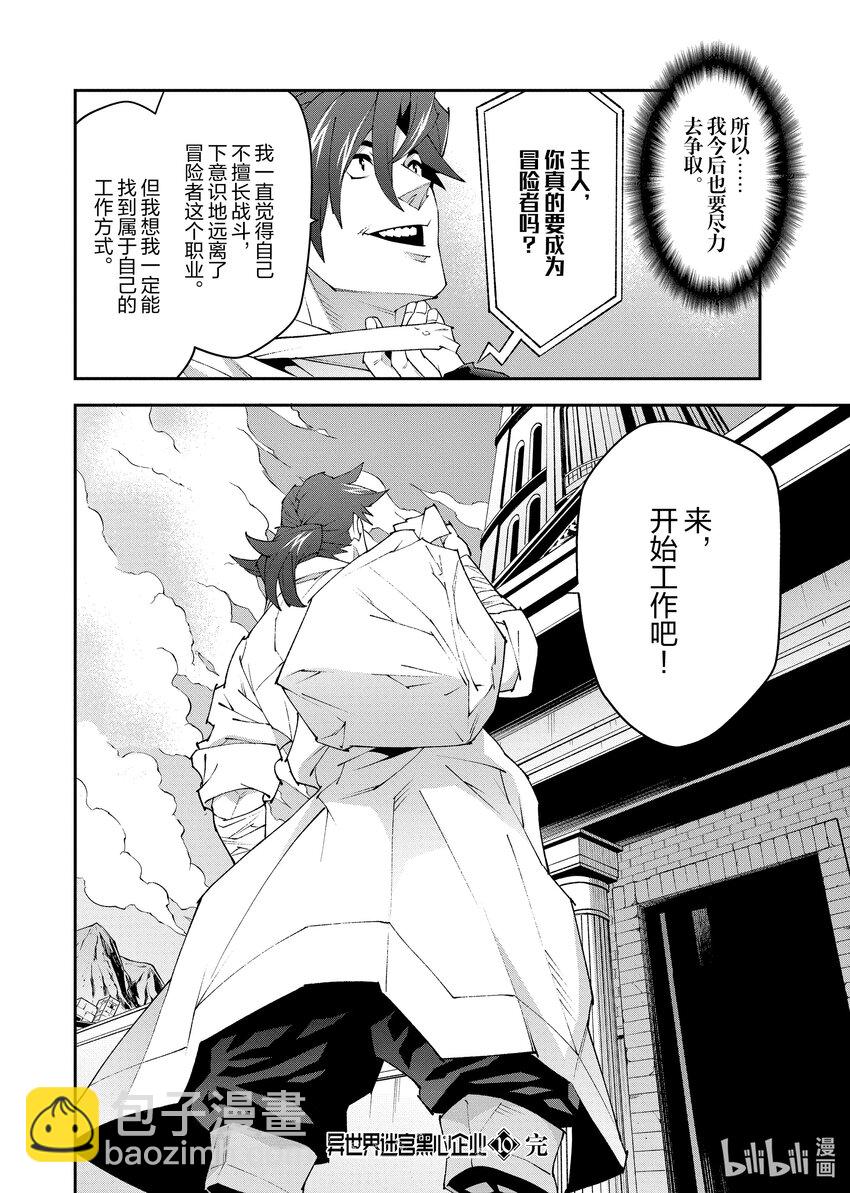 《异世界迷宫黑心企业》第57.2话 第16页