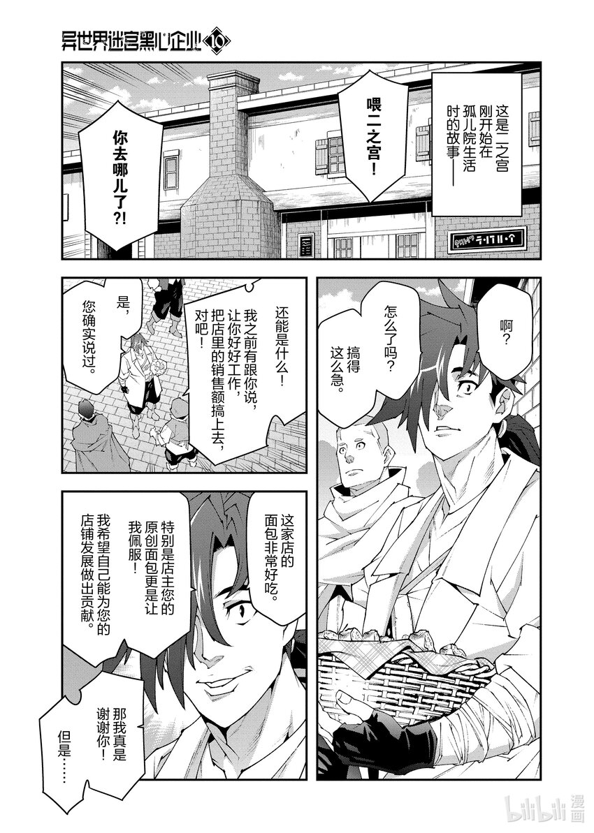 《异世界迷宫黑心企业》第57.2话 第1页