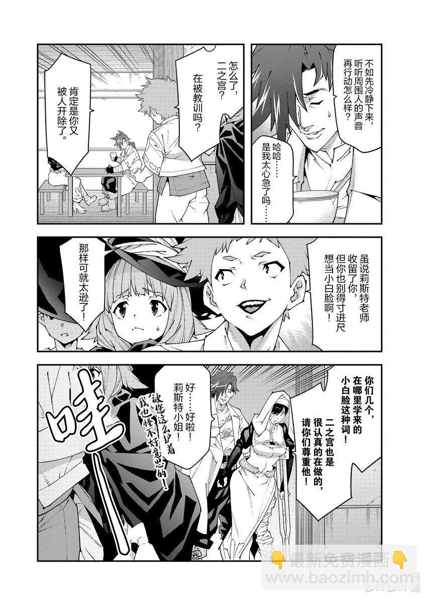 《异世界迷宫黑心企业》第57.2话 第8页