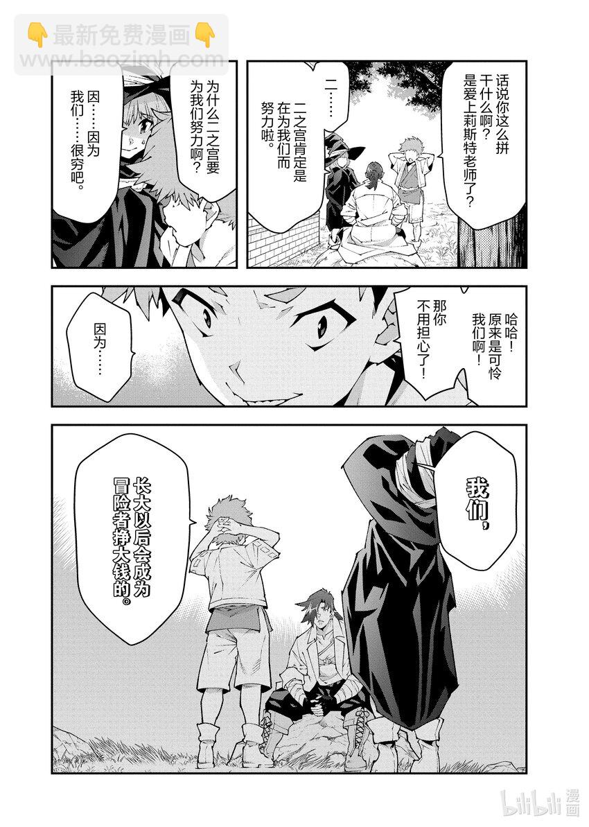 《异世界迷宫黑心企业》46.2 第12页