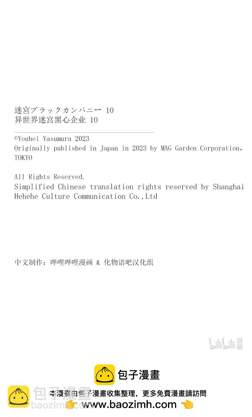 《异世界迷宫黑心企业》46.2 第19页