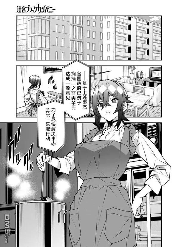 《异世界迷宫黑心企业》第58话 第10页