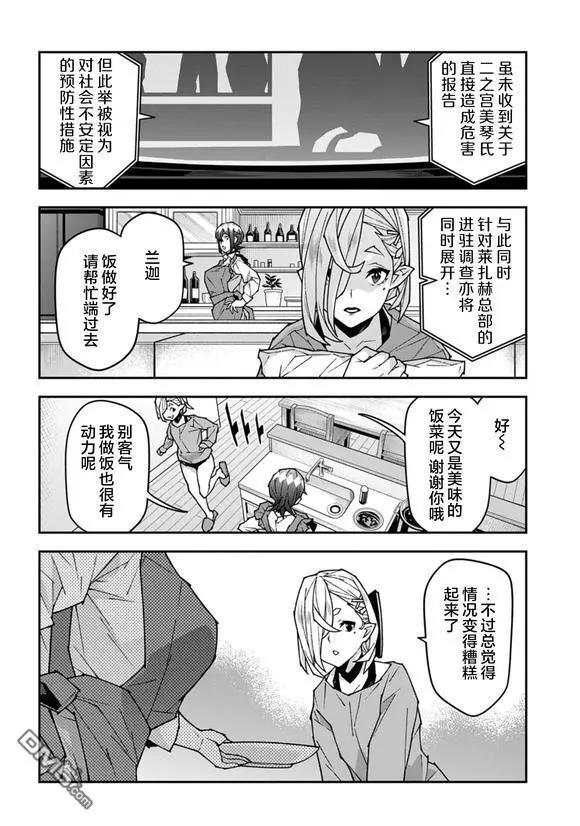 《异世界迷宫黑心企业》第58话 第11页
