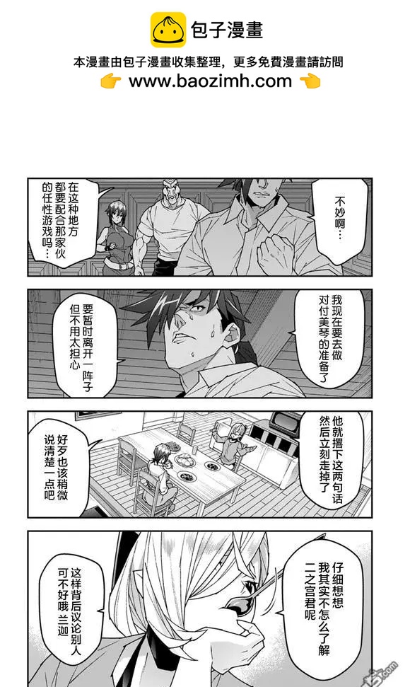 《异世界迷宫黑心企业》第58话 第13页