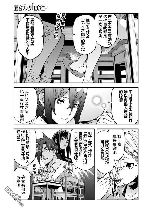 《异世界迷宫黑心企业》第58话 第14页