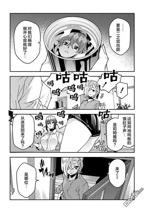 《异世界迷宫黑心企业》第58话 第15页