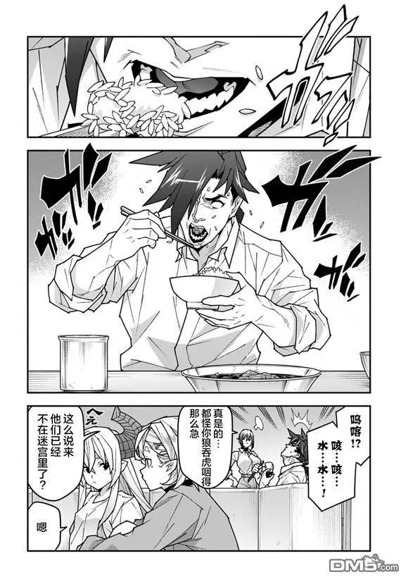 《异世界迷宫黑心企业》第58话 第17页