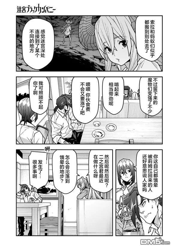 《异世界迷宫黑心企业》第58话 第18页