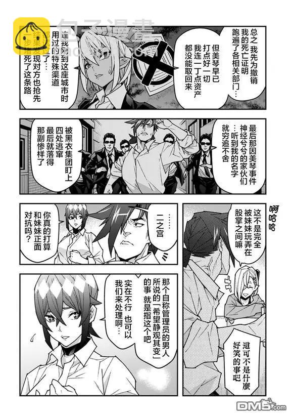 《异世界迷宫黑心企业》第58话 第19页