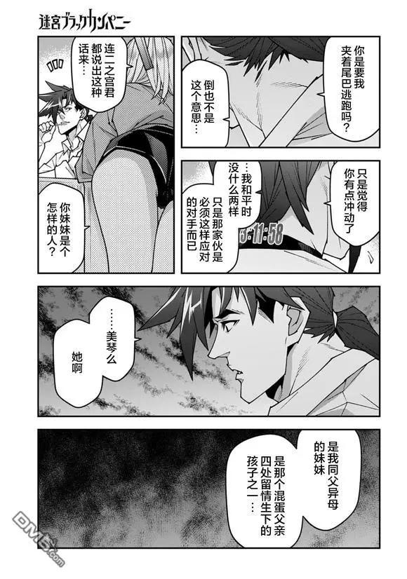 《异世界迷宫黑心企业》第58话 第20页
