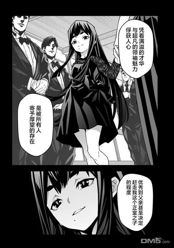 《异世界迷宫黑心企业》第58话 第21页