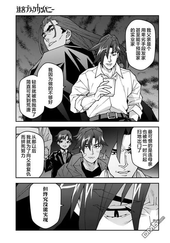 《异世界迷宫黑心企业》第58话 第22页
