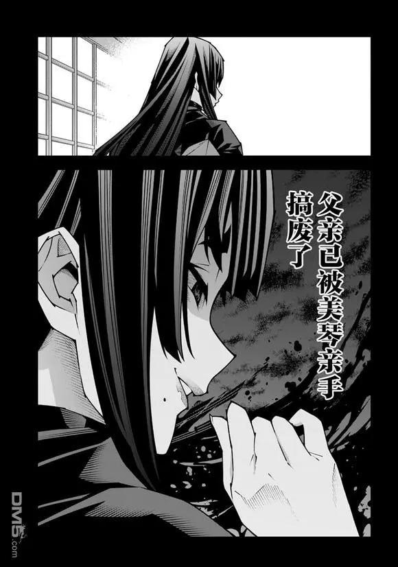 《异世界迷宫黑心企业》第58话 第24页