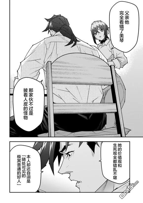 《异世界迷宫黑心企业》第58话 第25页