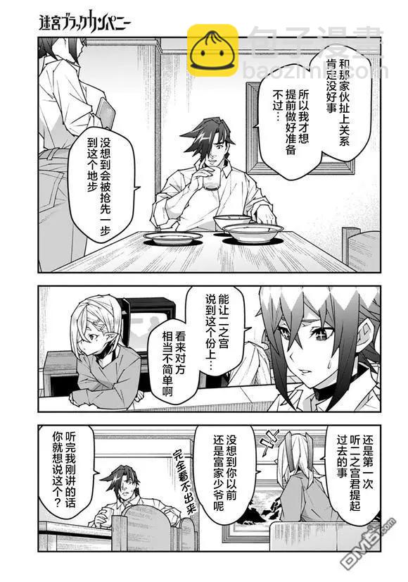 《异世界迷宫黑心企业》第58话 第26页