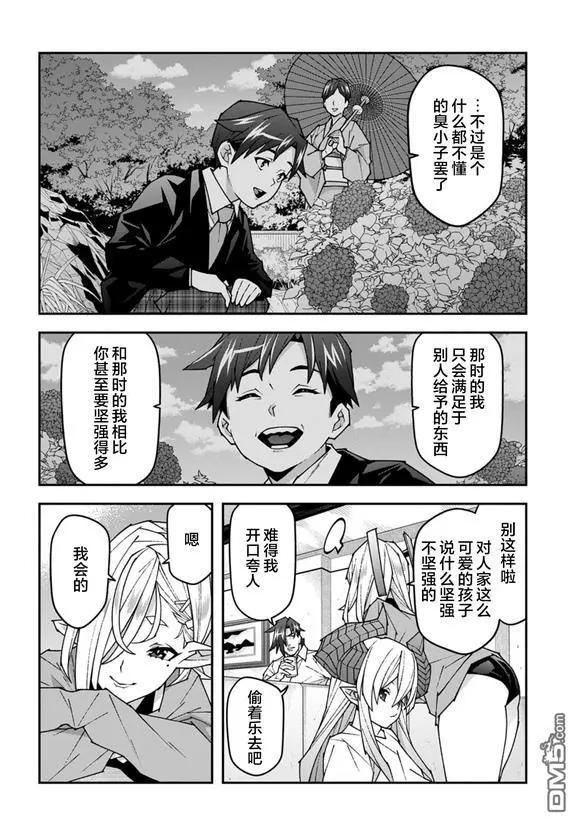 《异世界迷宫黑心企业》第58话 第27页