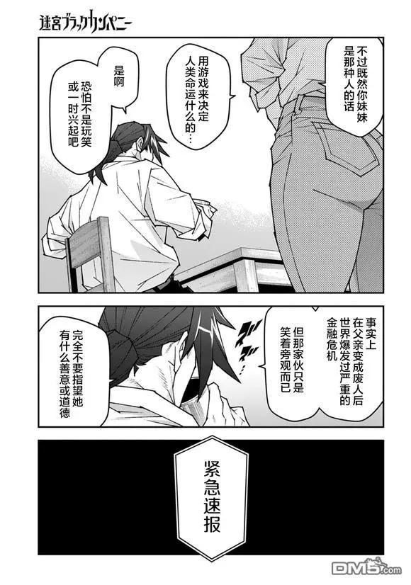 《异世界迷宫黑心企业》第58话 第28页