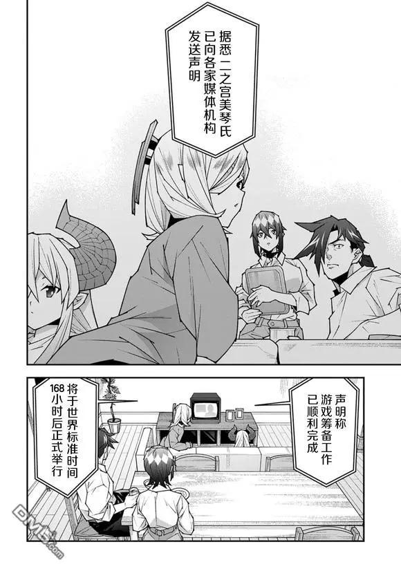 《异世界迷宫黑心企业》第58话 第29页