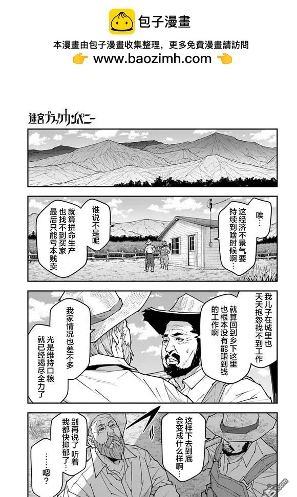 《异世界迷宫黑心企业》第58话 第2页
