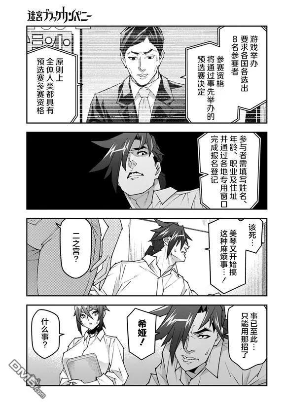 《异世界迷宫黑心企业》第58话 第30页
